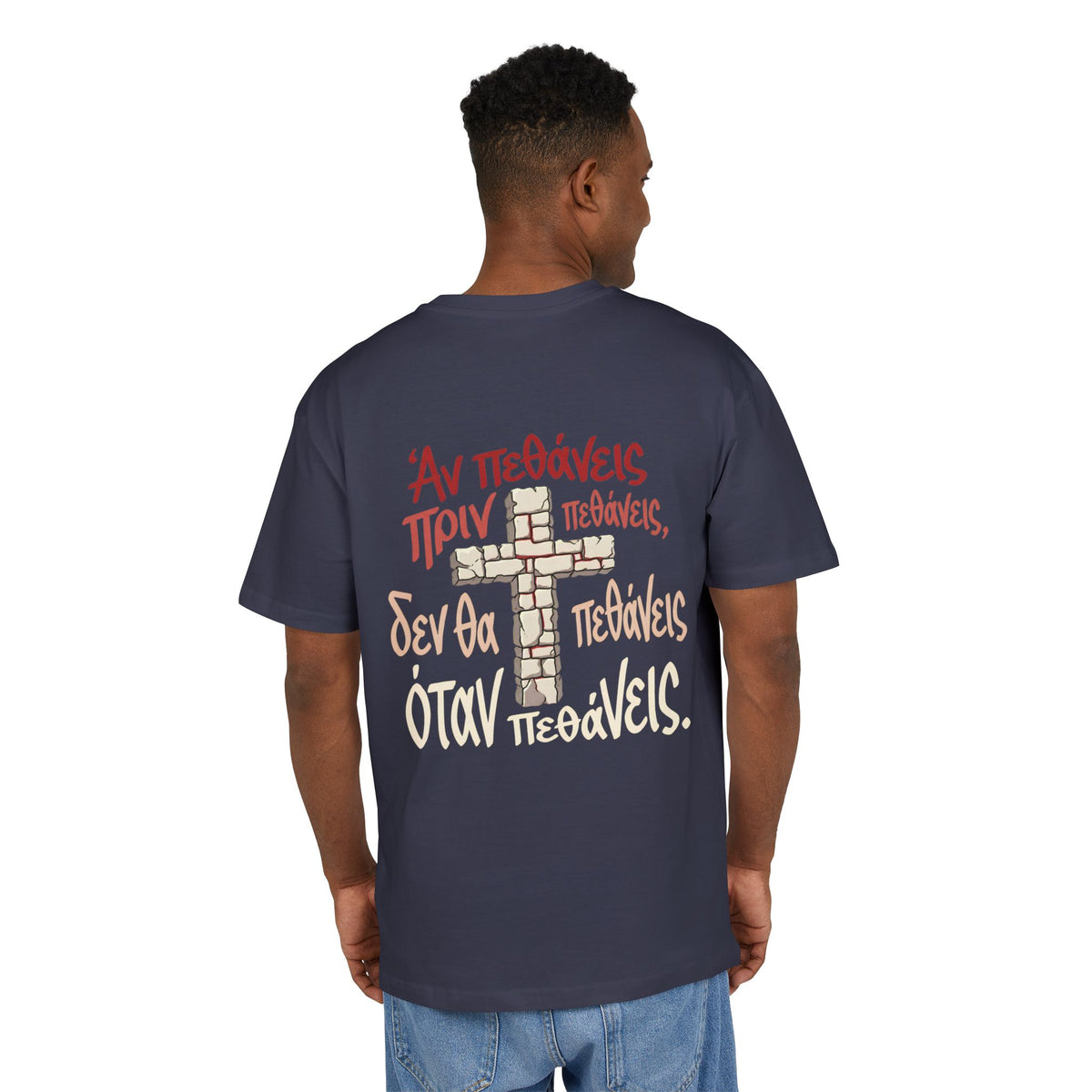 Unisex-Oversize-Shirt „Αν πεθάνεις πριν πεθάνεις…“ – Steinkreuz & griechischer Sinnspruch – Versandkostenfrei