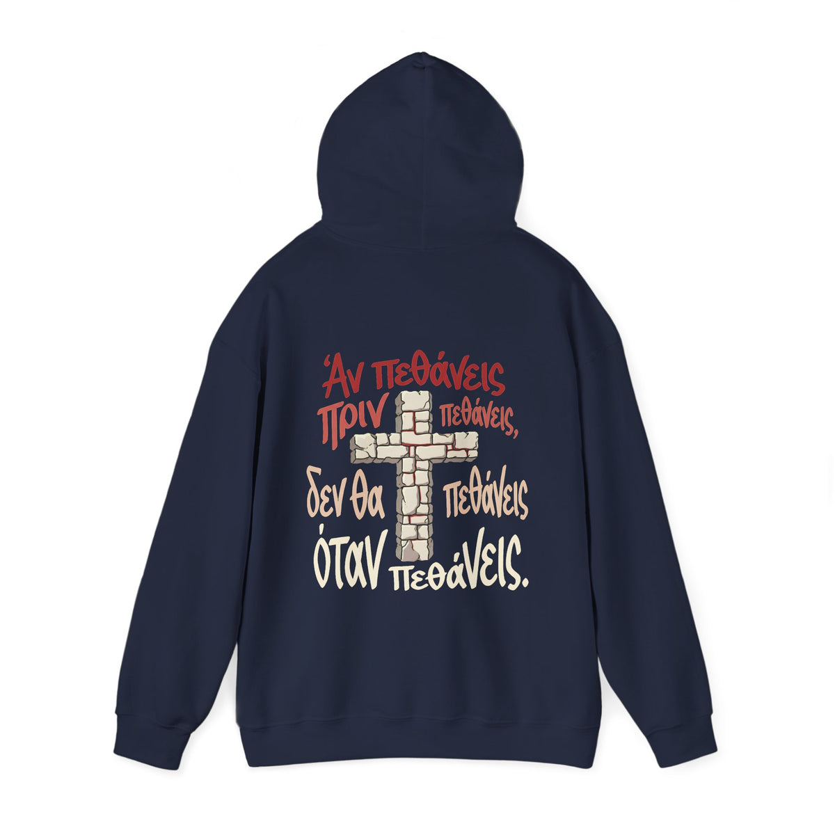 Unisex-Hoodie „Αν πεθάνεις πριν πεθάνεις…“ – Kreuzmotiv & orthodoxer Sinnspruch – Versandkostenfrei
