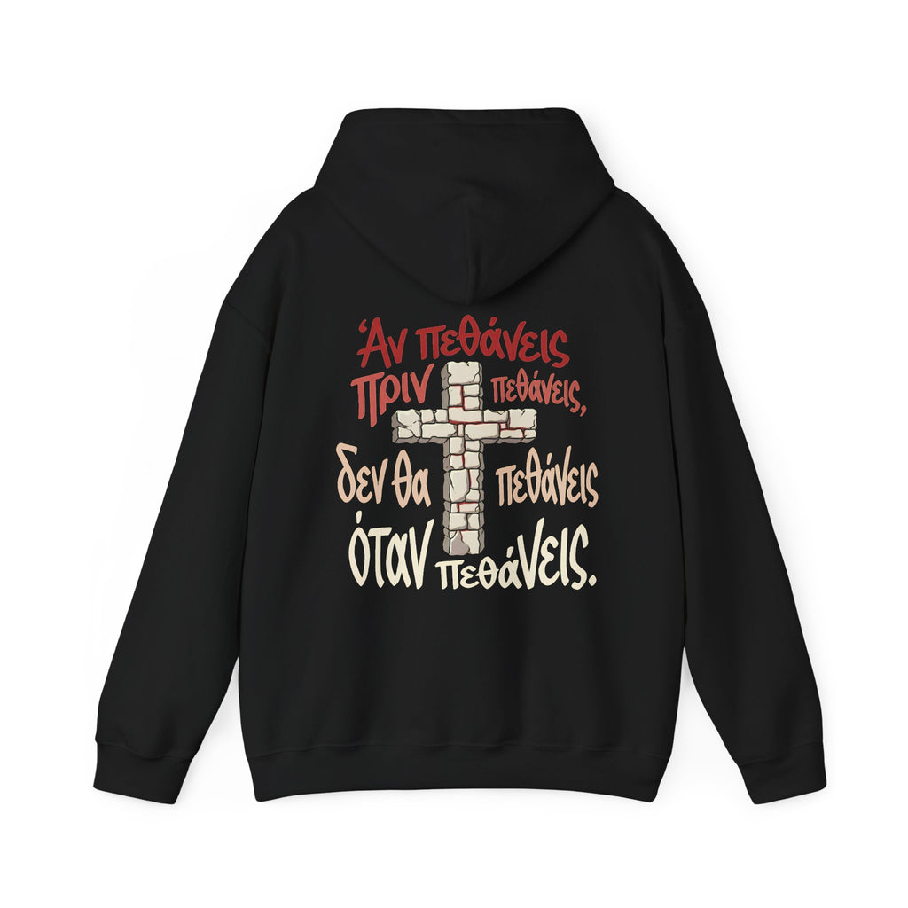 Unisex-Hoodie „Αν πεθάνεις πριν πεθάνεις…“ – Kreuzmotiv & orthodoxer Sinnspruch – Versandkostenfrei