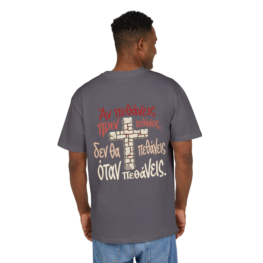 Unisex-Oversize-Shirt „Αν πεθάνεις πριν πεθάνεις…“ – Steinkreuz & griechischer Sinnspruch – Versandkostenfrei