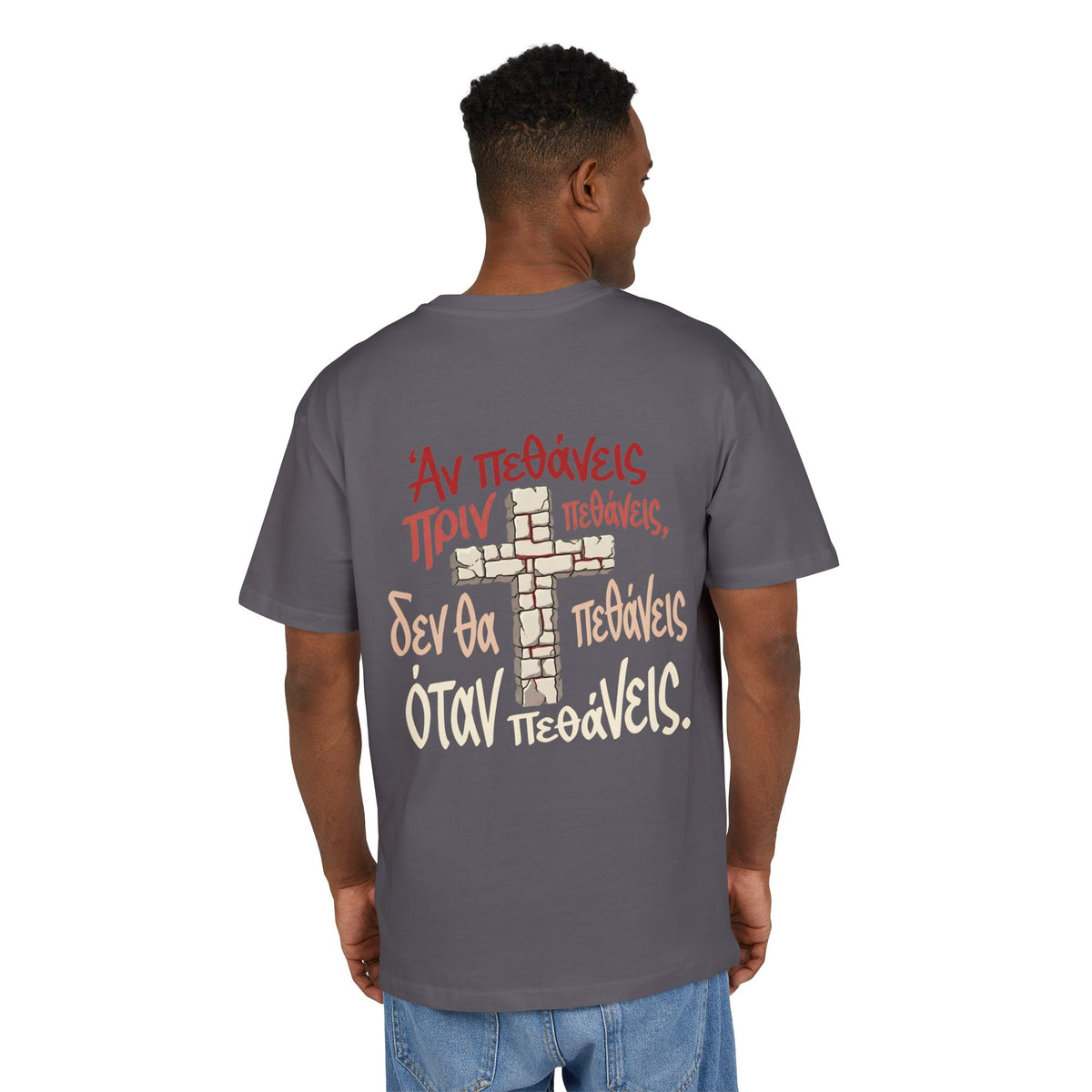 Unisex-Oversize-Shirt „Αν πεθάνεις πριν πεθάνεις…“ – Steinkreuz & griechischer Sinnspruch – Versandkostenfrei