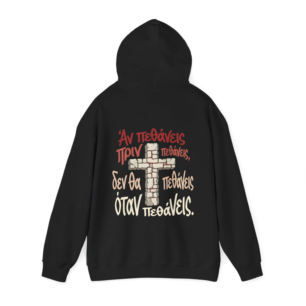Unisex-Hoodie „Αν πεθάνεις πριν πεθάνεις…“ – Kreuzmotiv & orthodoxer Sinnspruch – Versandkostenfrei