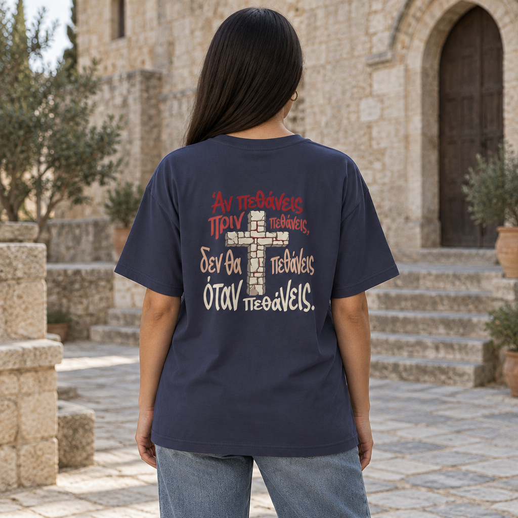 Unisex-Oversize-Shirt „Αν πεθάνεις πριν πεθάνεις…“ – Steinkreuz & griechischer Sinnspruch – Versandkostenfrei