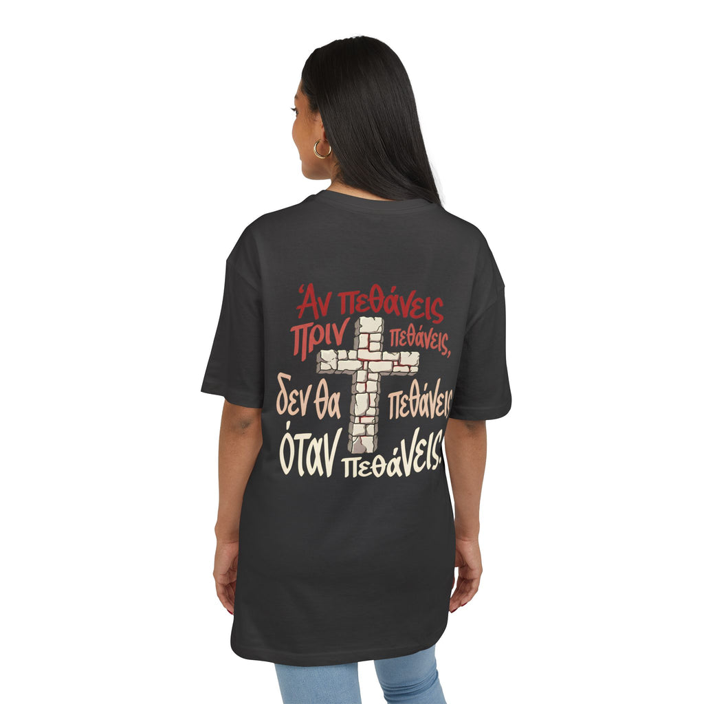 Unisex-Oversize-Shirt „Αν πεθάνεις πριν πεθάνεις…“ – Steinkreuz & griechischer Sinnspruch – Versandkostenfrei