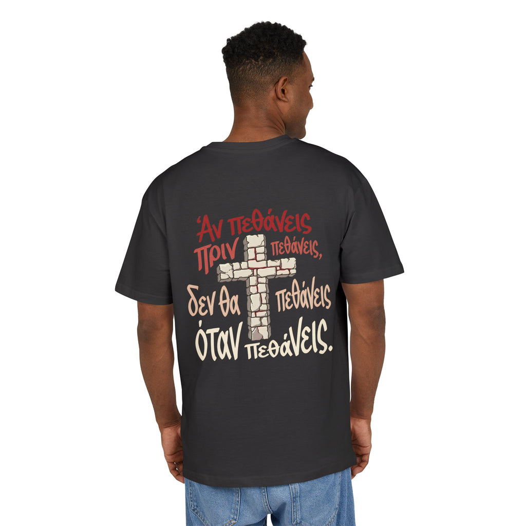 Unisex-Oversize-Shirt „Αν πεθάνεις πριν πεθάνεις…“ – Steinkreuz & griechischer Sinnspruch – Versandkostenfrei