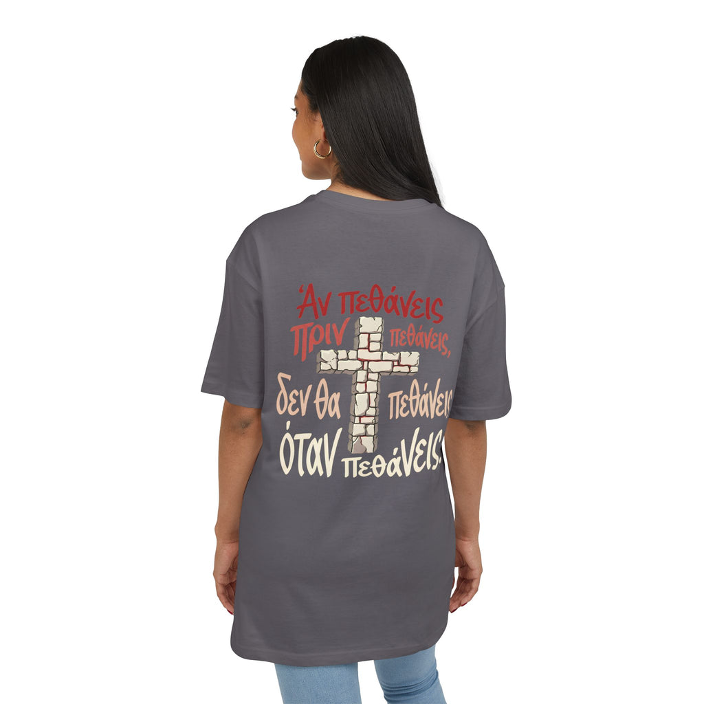 Unisex-Oversize-Shirt „Αν πεθάνεις πριν πεθάνεις…“ – Steinkreuz & griechischer Sinnspruch – Versandkostenfrei