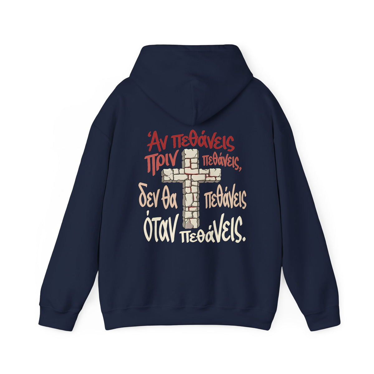 Unisex-Hoodie „Αν πεθάνεις πριν πεθάνεις…“ – Kreuzmotiv & orthodoxer Sinnspruch – Versandkostenfrei